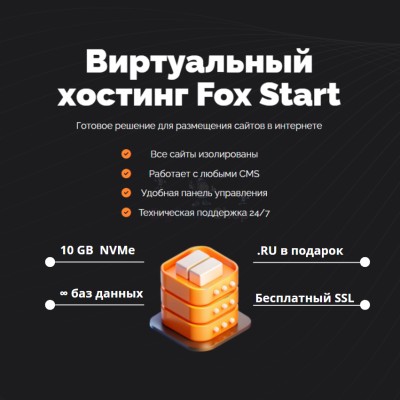 Хостинг для Joomla быстрый и недорогой - купить в Асхазане